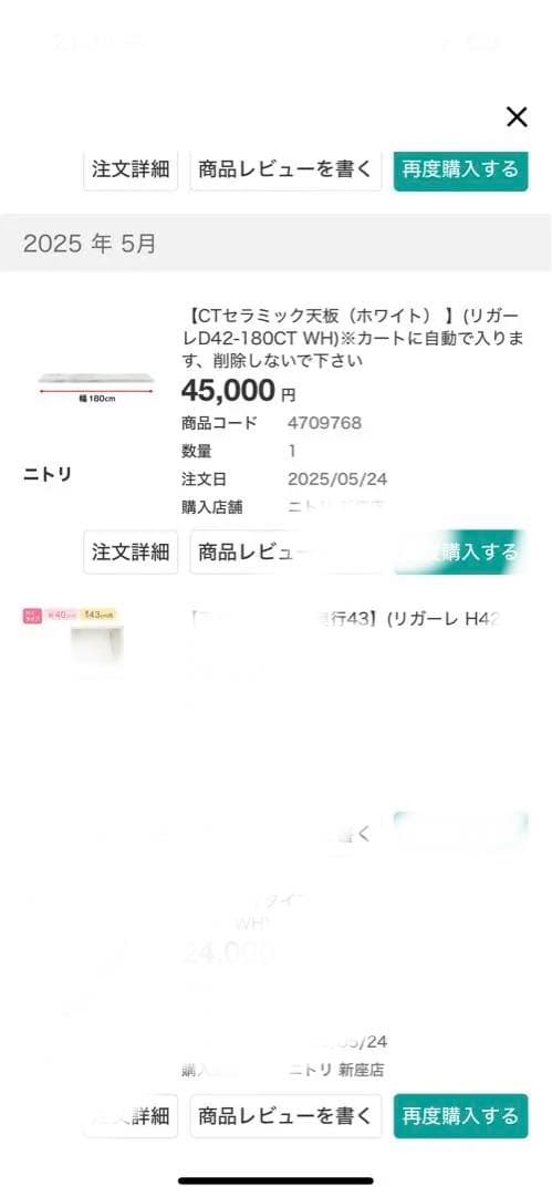 ニトリ　レガーレ　システムキッチンボード　180cm