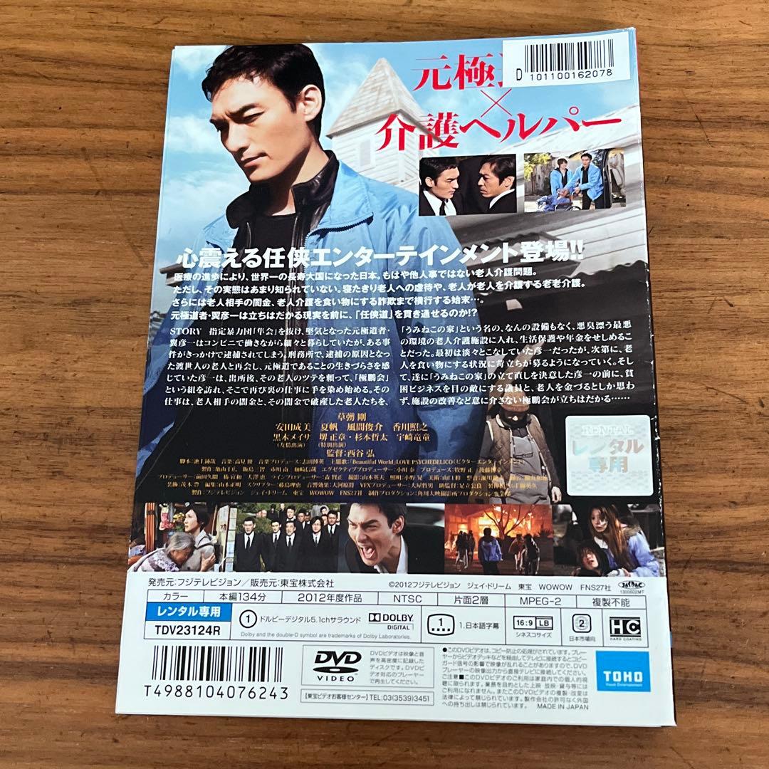 任侠ヘルパー　全6巻＋劇場版　DVD 7枚　全巻セット
