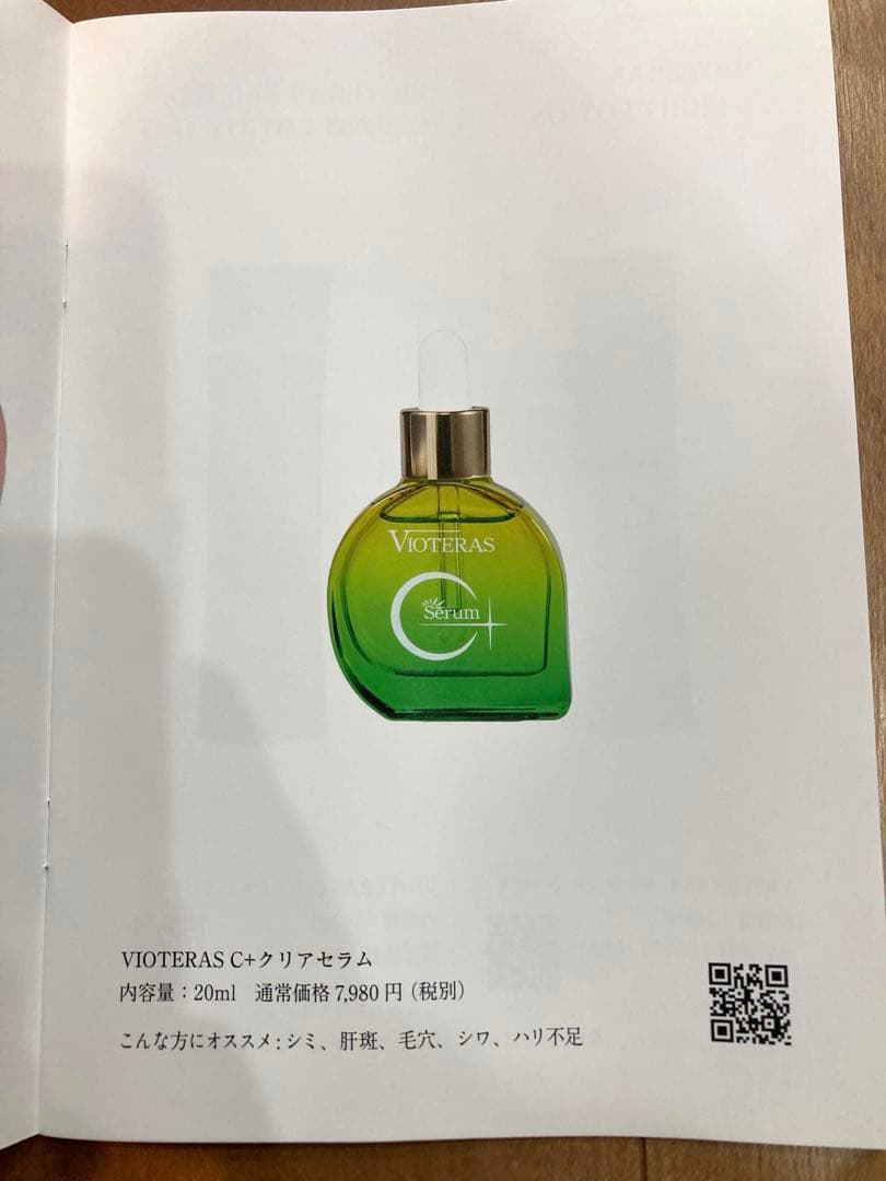 ヴィオテラスC+クリアセラム 3本セット 20ml