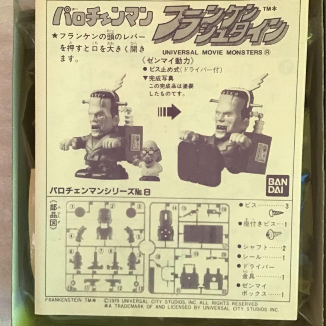 70s フランケンシュタイン パロチェンマン BANDAI 未開封
