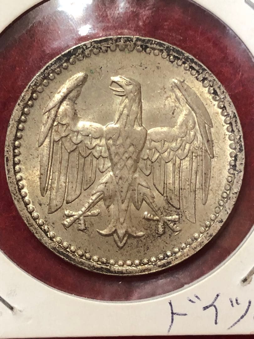 古銭　海外硬貨　ドイツ　1924年　3マルク銀貨　希少　美品
