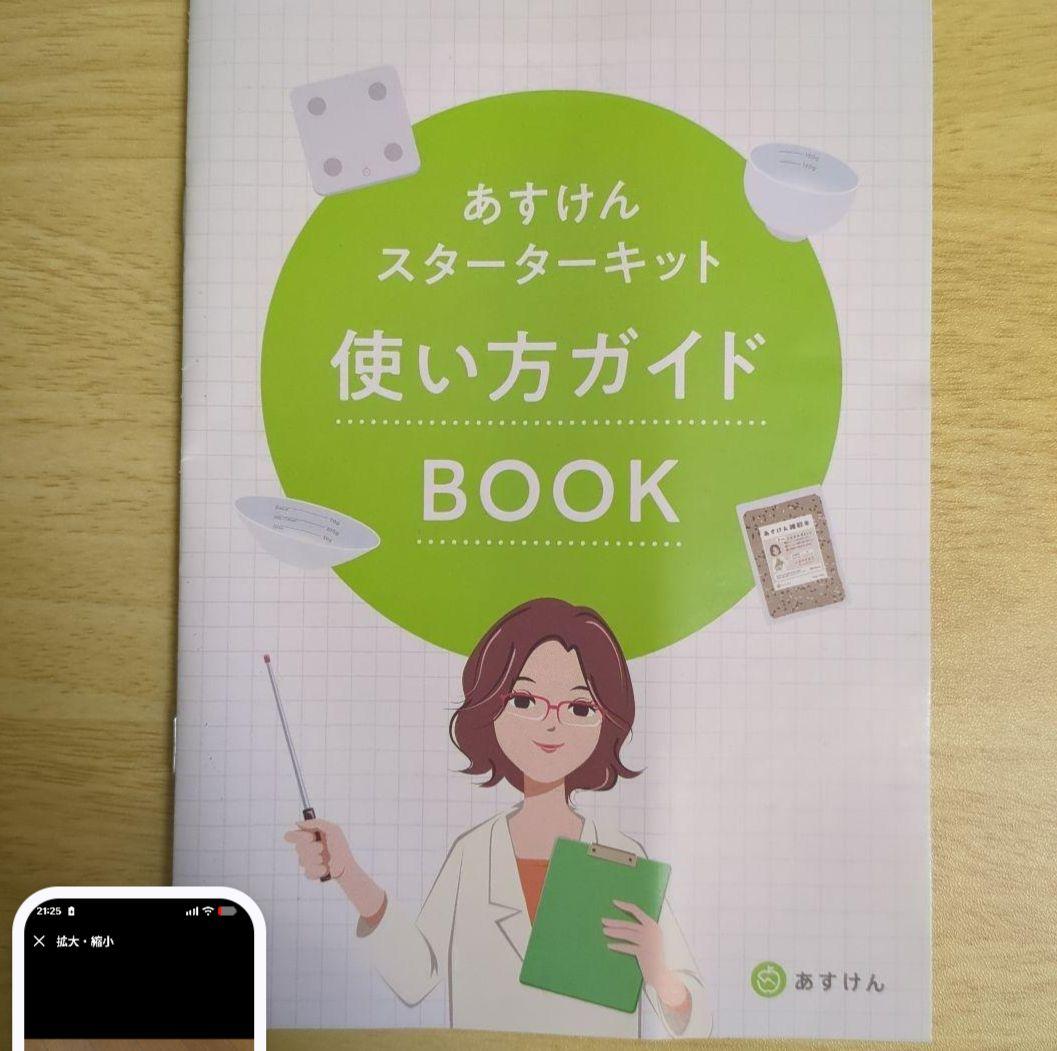 美品　あすけん体脂肪計・体組成計【おまけ2点】