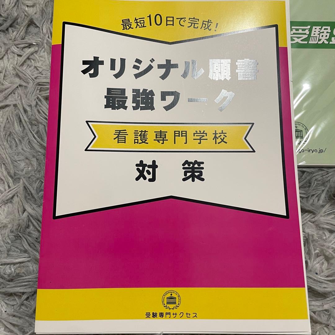 昭和大学看護専門学校 合格レベル問題集　6冊セット
