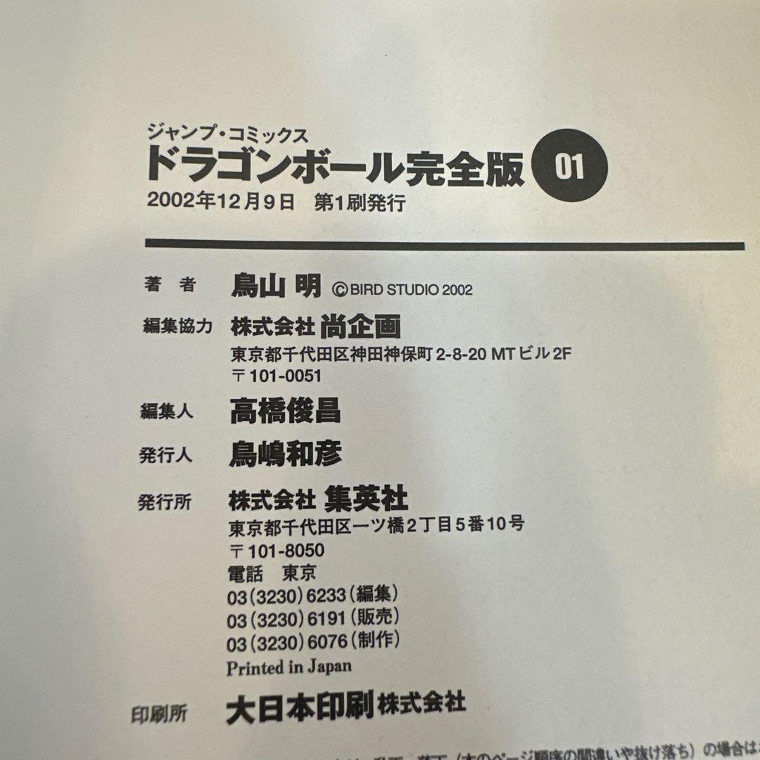 ドラゴンボール完全版 全34冊 全巻初版 セット