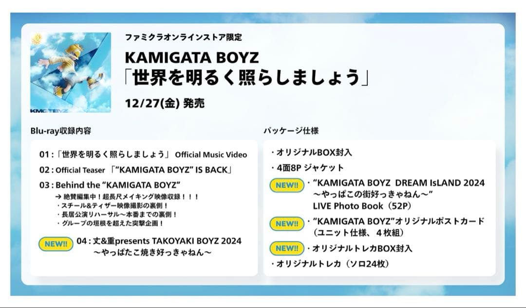 KAMIGATA BOYZ まとめ売り
