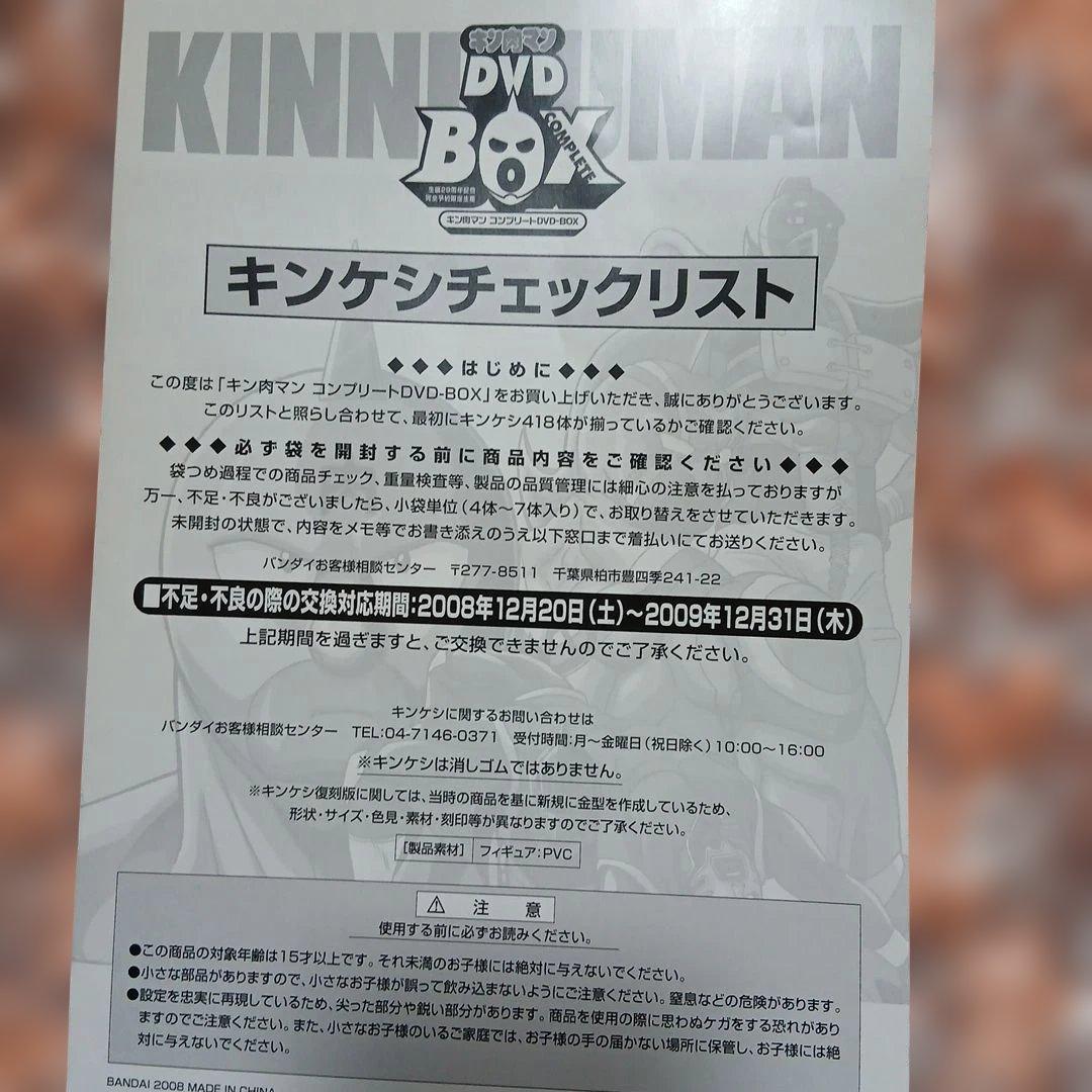 キン肉マン コンプリートDVD-BOX　限定
