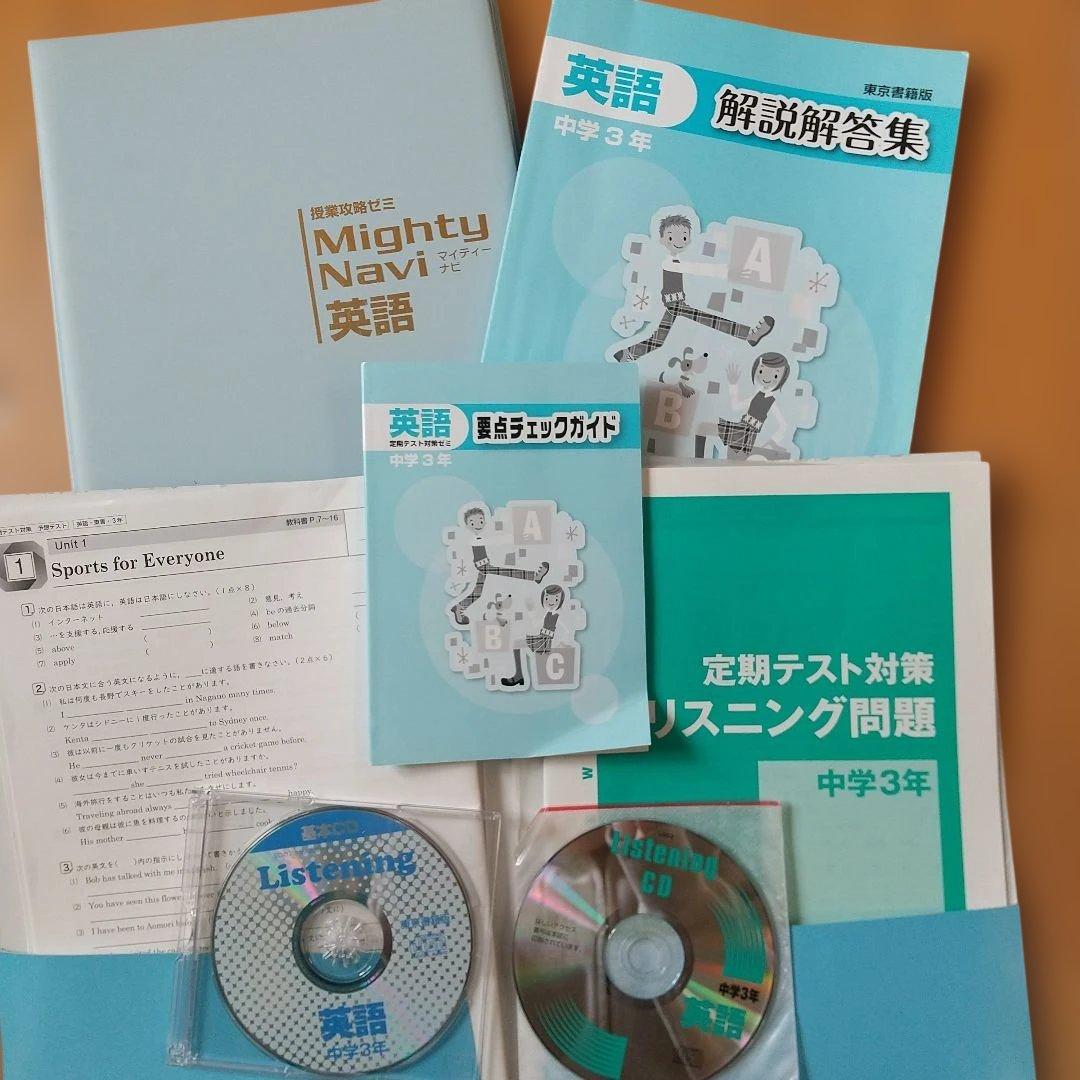 中学3年 Mighty Navi 5科目セット 定期テスト対策問題　教材