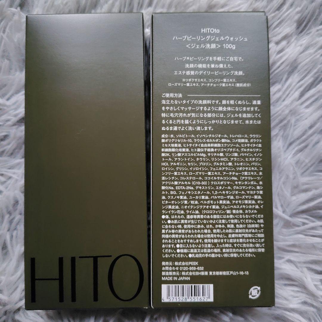 HITO ハーブピーリングジェル 100g✕2