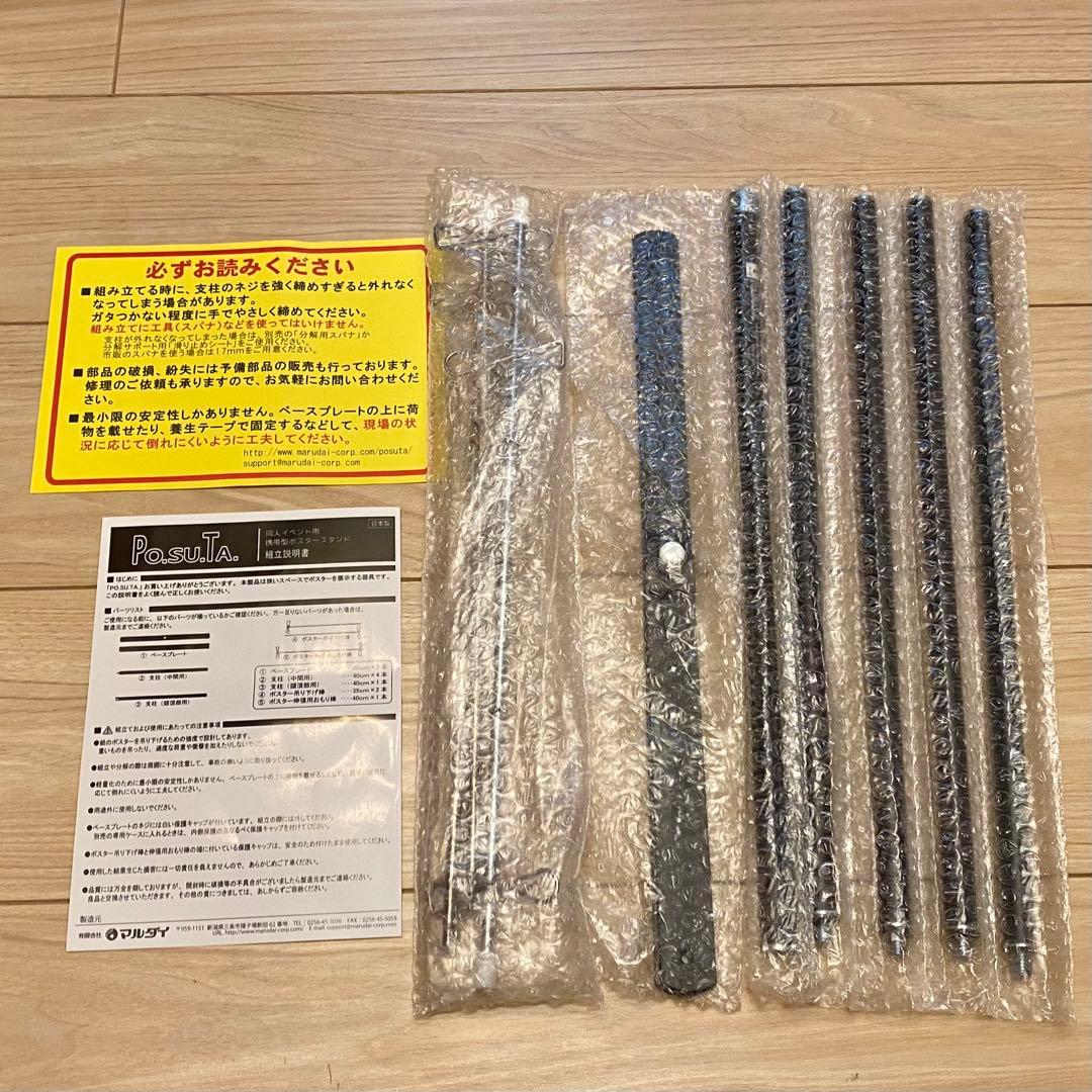 PO.SU.TA. 携帯型ポスタースタンド 通常モデル マルダイ