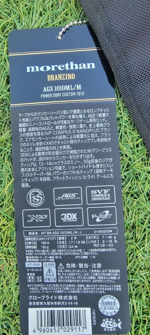 モアザンブランジーノ　AGS 1010ML/M 　パワーサーフカスタム　保証書