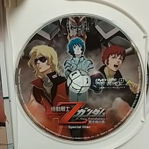 機動戦士Zガンダム-星を継ぐ者-('05サンライズ)〈初回のみ特典ディスク付き…