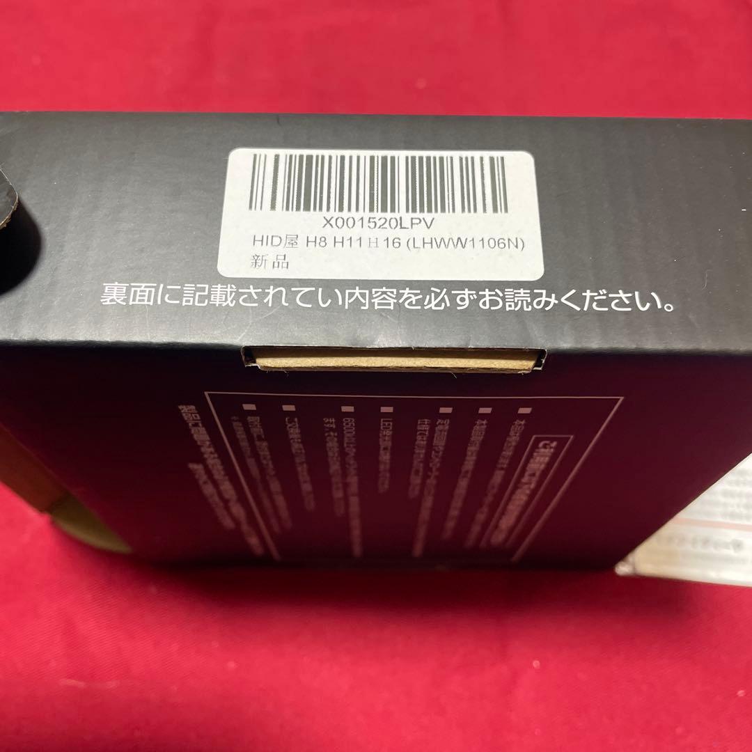 未使用品　LEDヘッドライト　フォグランプ　HID屋