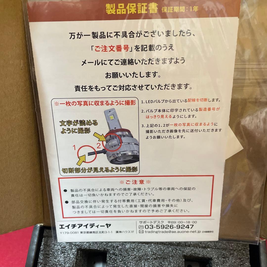 未使用品　LEDヘッドライト　フォグランプ　HID屋