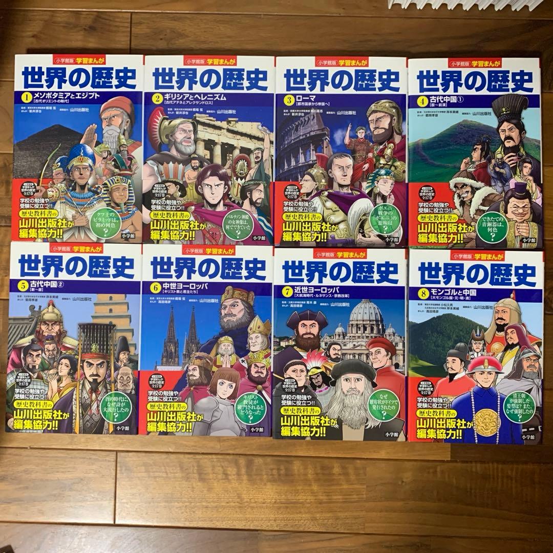 小学館版 学習まんが 世界の歴史 17冊