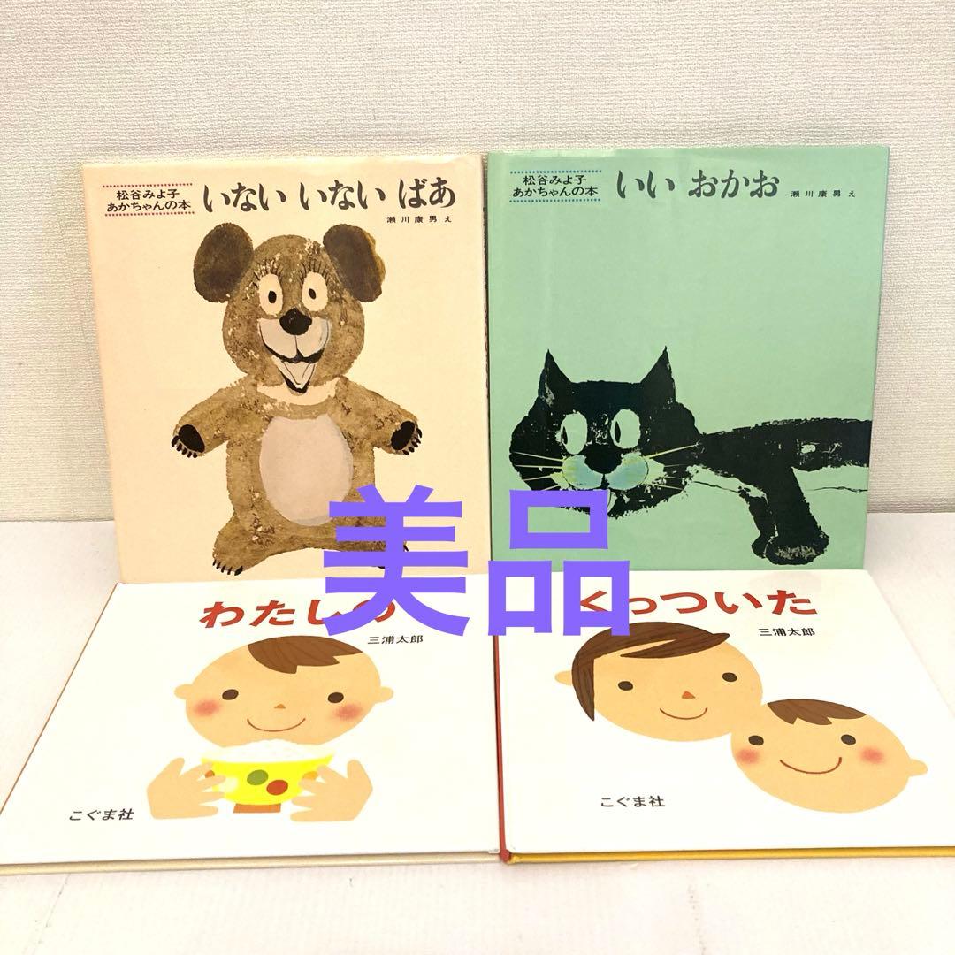 【美品】赤ちゃん絵本まとめ売り　15冊セット　しましまぐるぐる　くっついた　0歳