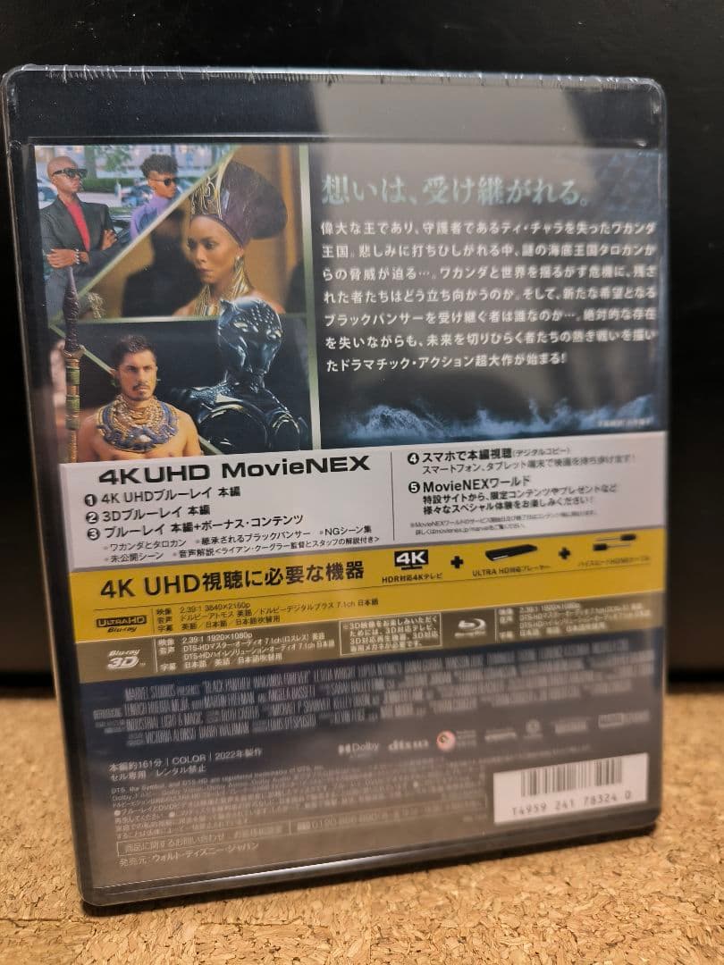 ブラックパンサー ワカンダ・フォーエバー 4K UHD MovieNEX('2…
