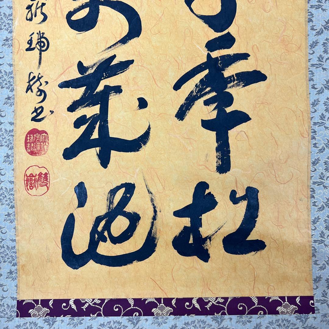 専用　大徳寺　橋本紹尚　掛軸　約L172㎝　東な8-0213②