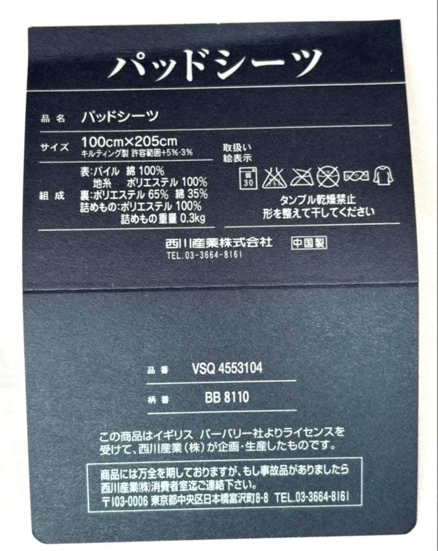 未使用 バーバリー パッドシーツ マット 敷物 ノバチェック 100×205cm