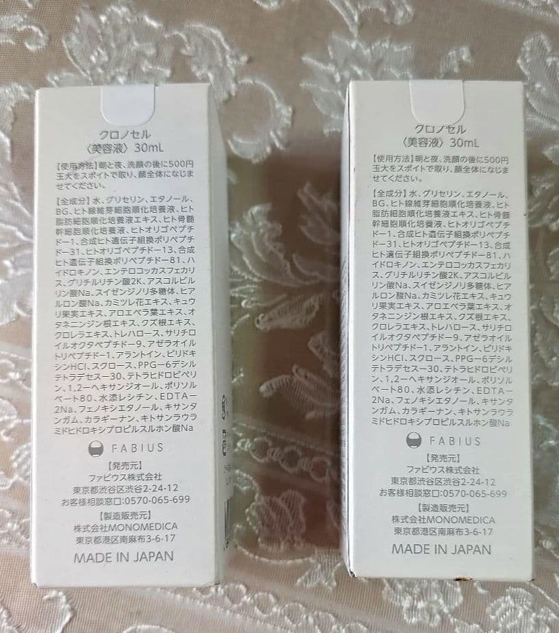 《新品未開封品》CHRONO CIEL 美容液 30ml 日本製【2点セット】