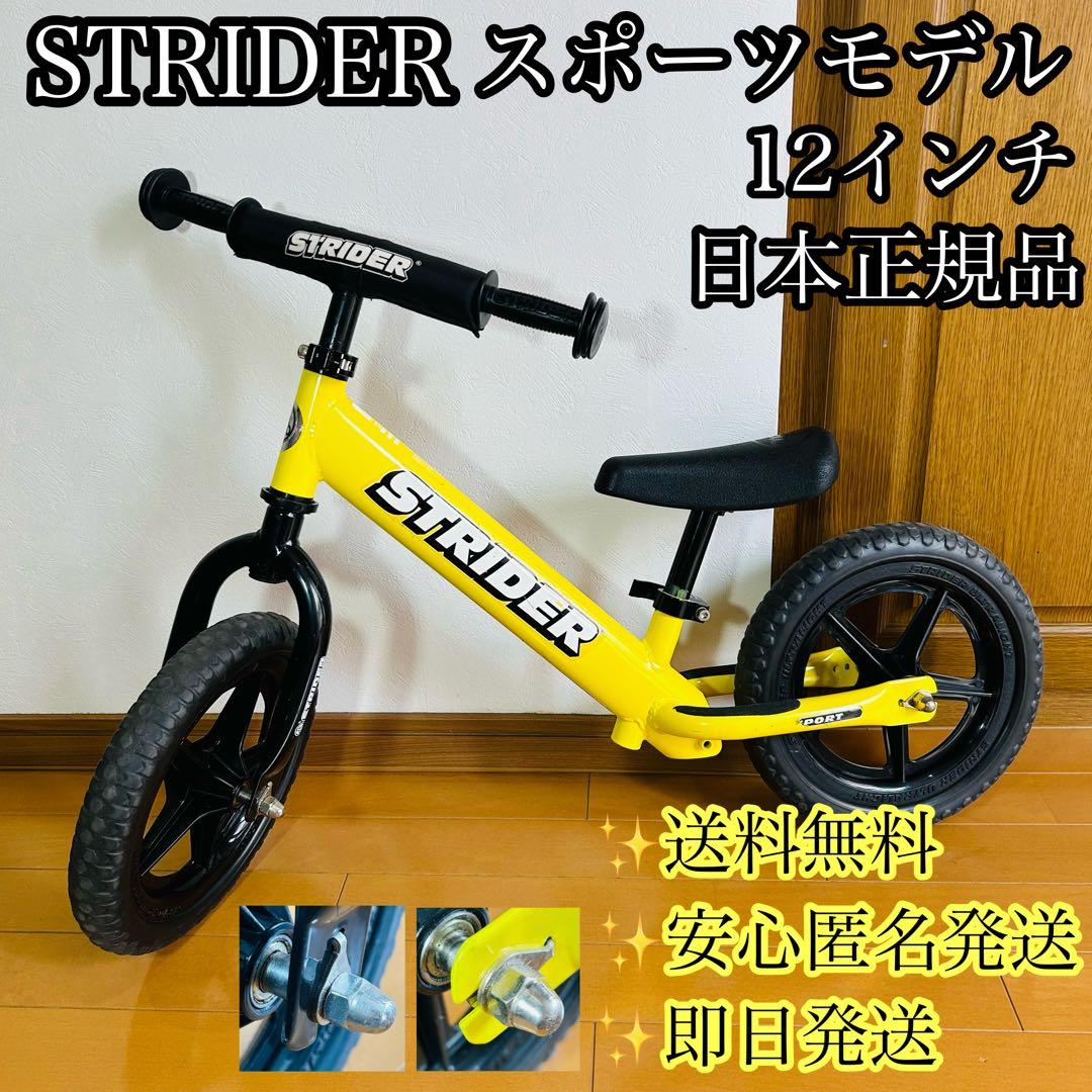 人気色✨STRIDER ストライダー スポーツ 12インチ イエロー 日本正規品