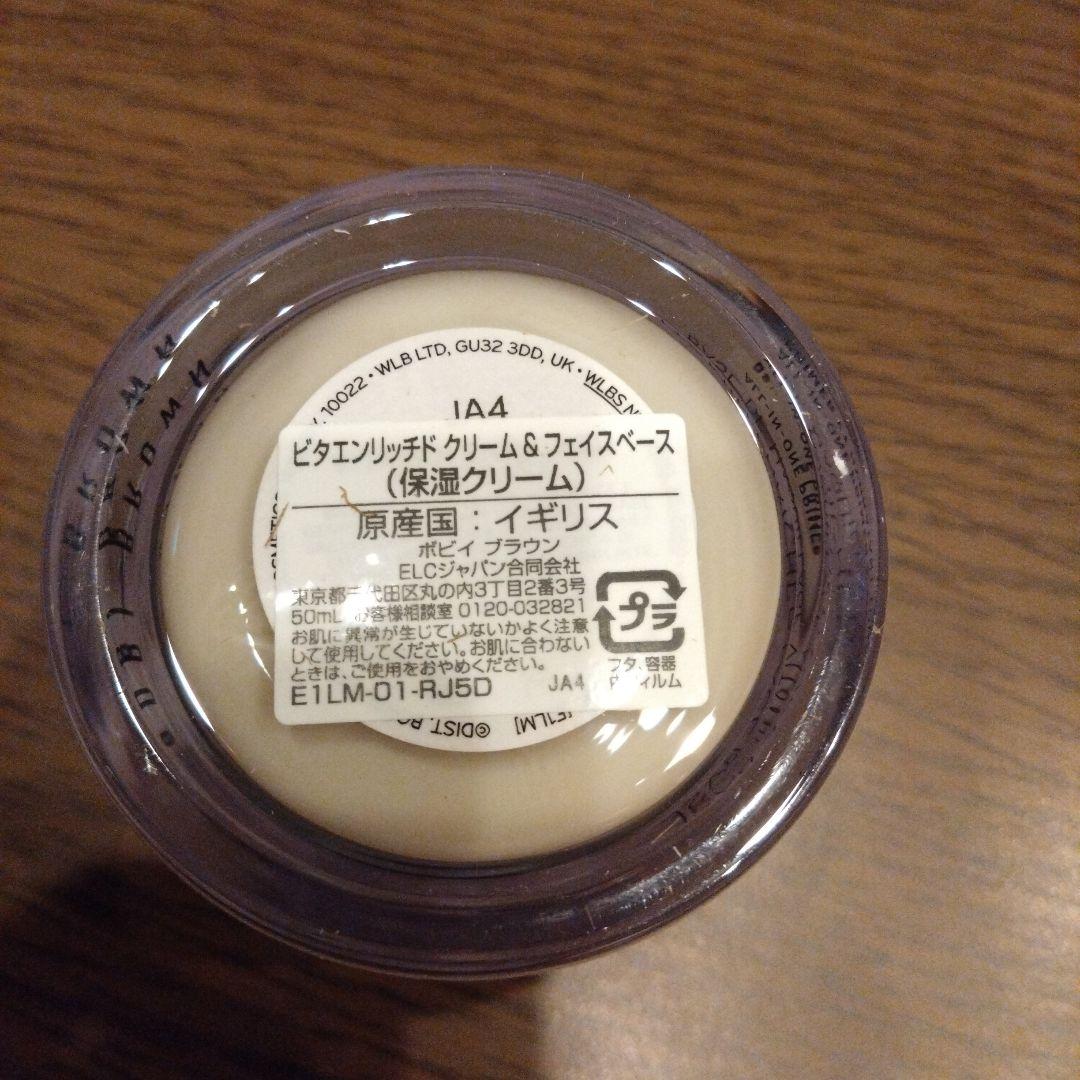 ボビイブラウン　クリーム