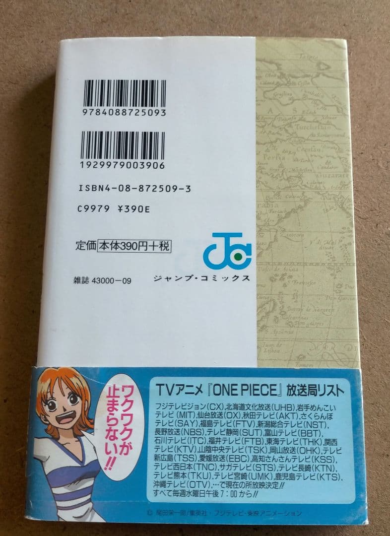 ONE PIECE 1巻 希少 帯付 ワンピース 尾田栄一郎