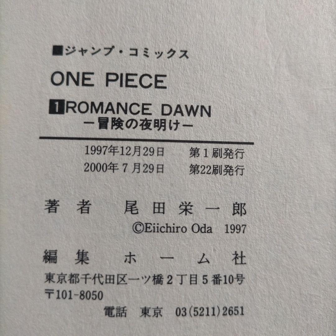 ONE PIECE 1巻 希少 帯付 ワンピース 尾田栄一郎