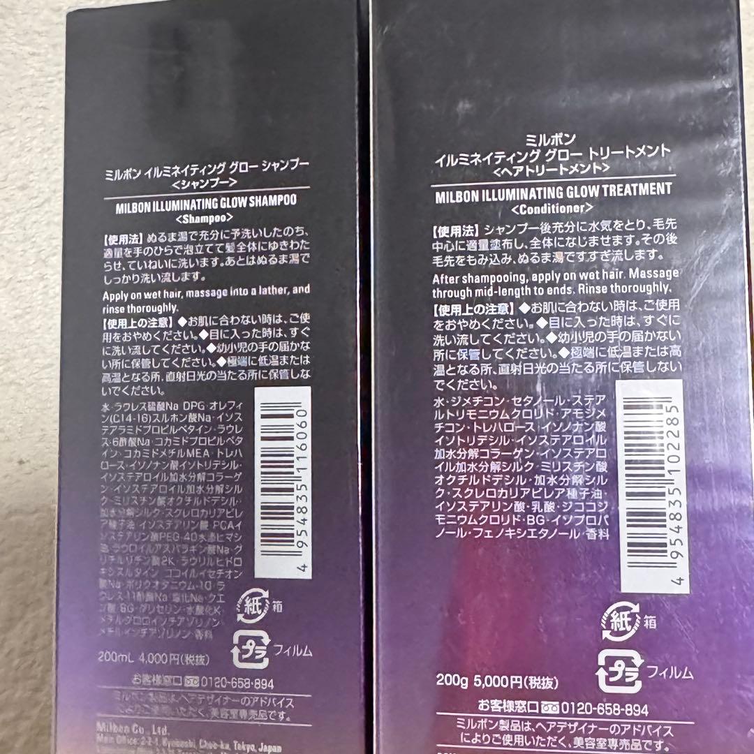ミルボン イルミネイティンググローシャンプー&トリートメント200ml