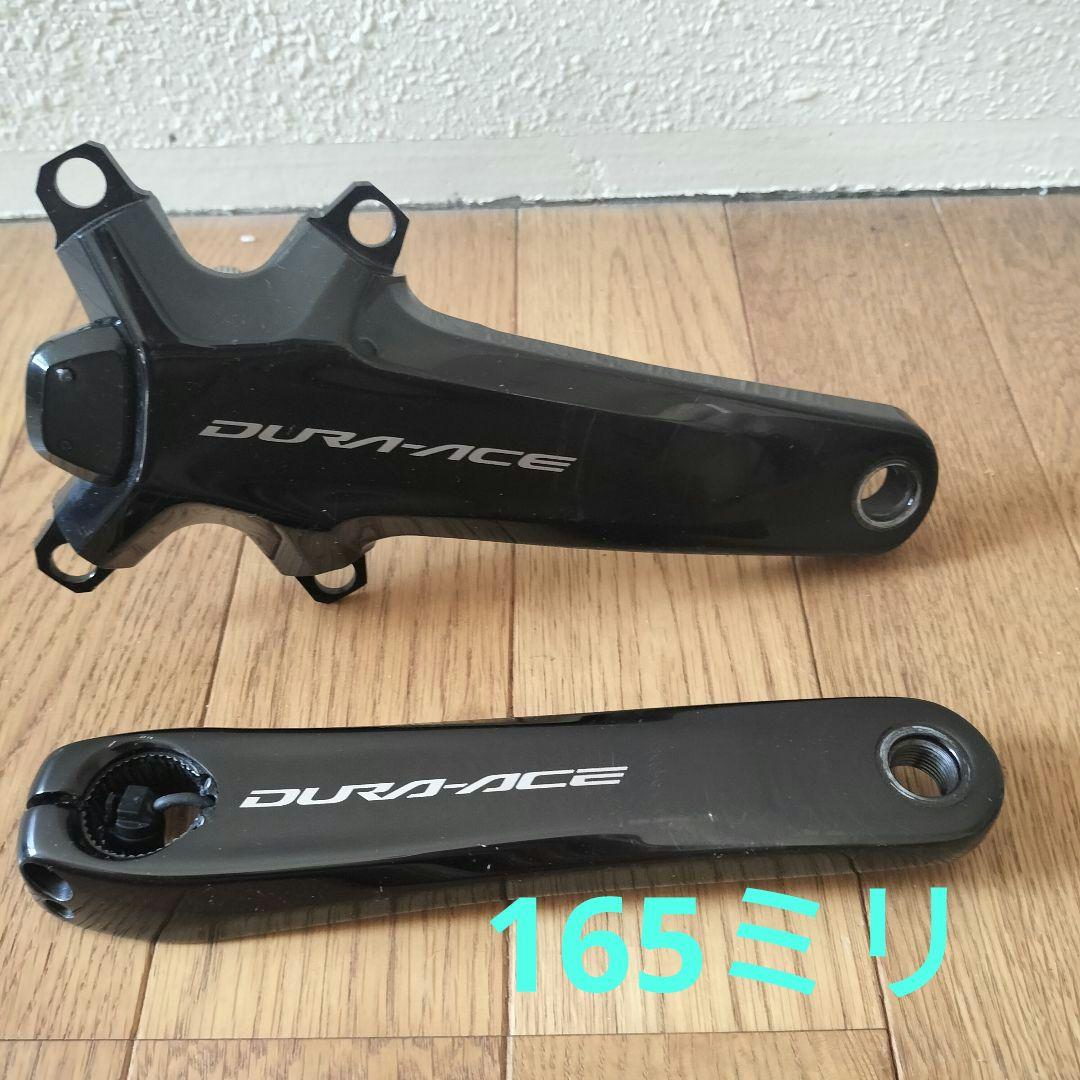 DURA-ACE パワーメータークランク　FC-R 9200p 165ミリ