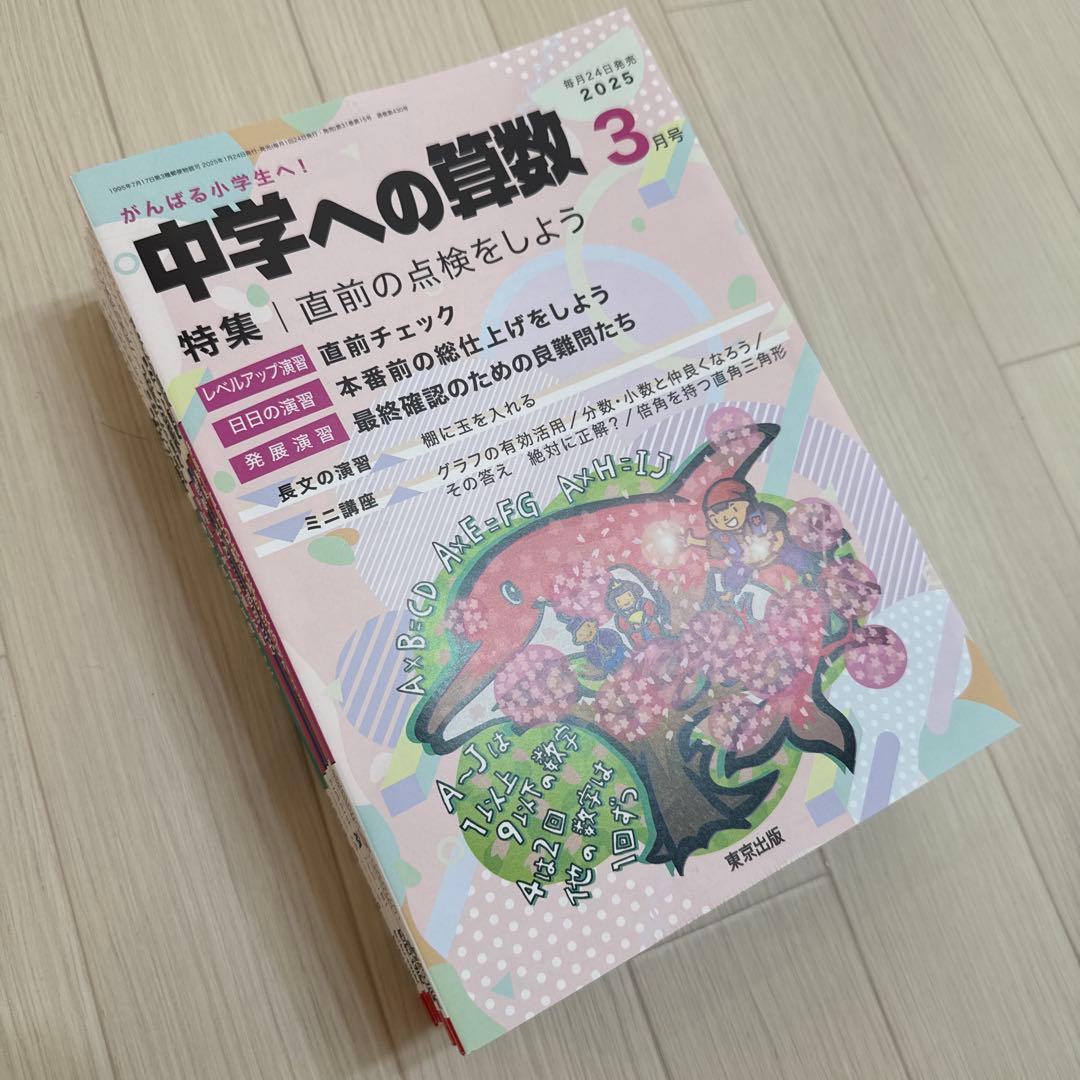 中学への算数
