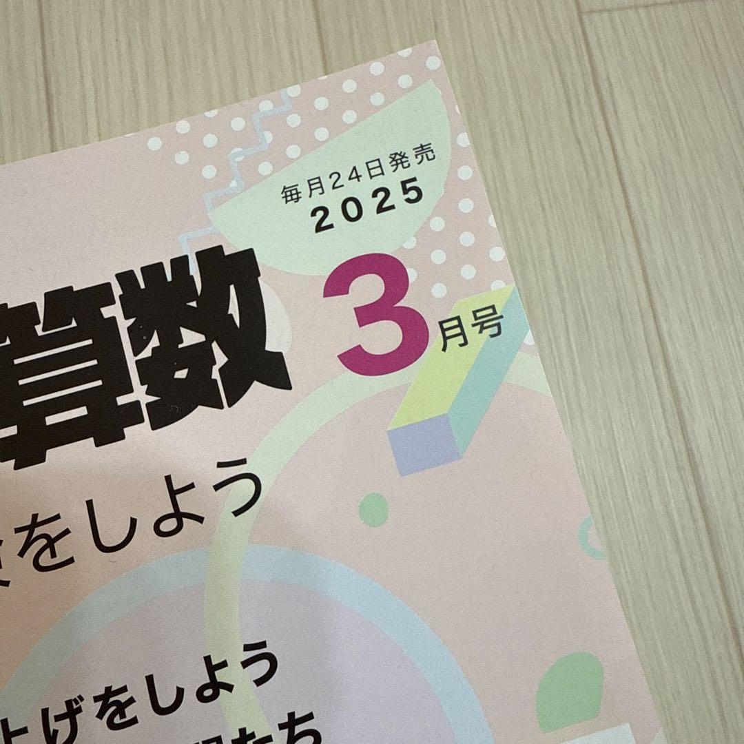中学への算数