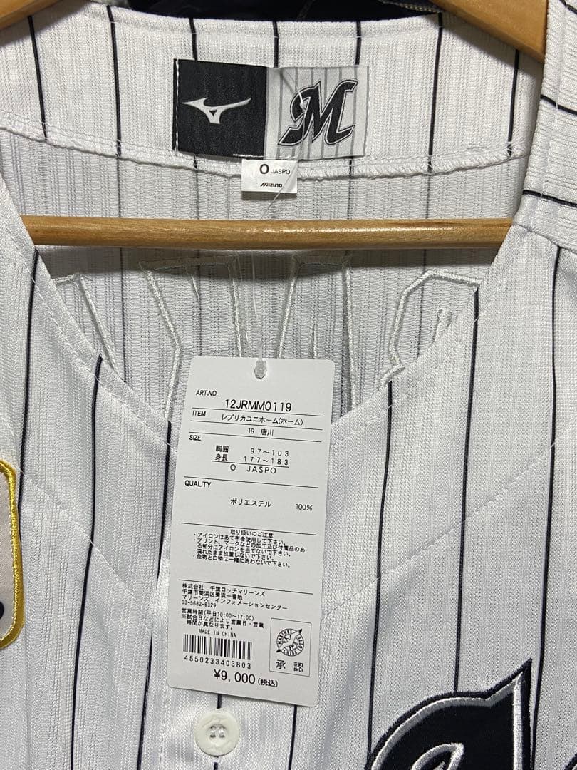 新品 公式ユニホーム 千葉ロッテマリーンズ 唐川 19