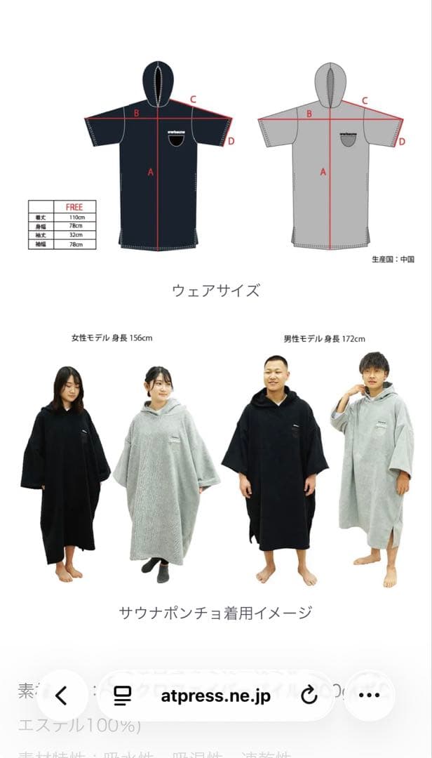 ワンダーウォールサウナ　サウナウェアポンチョ　ブラックグレー2着セット