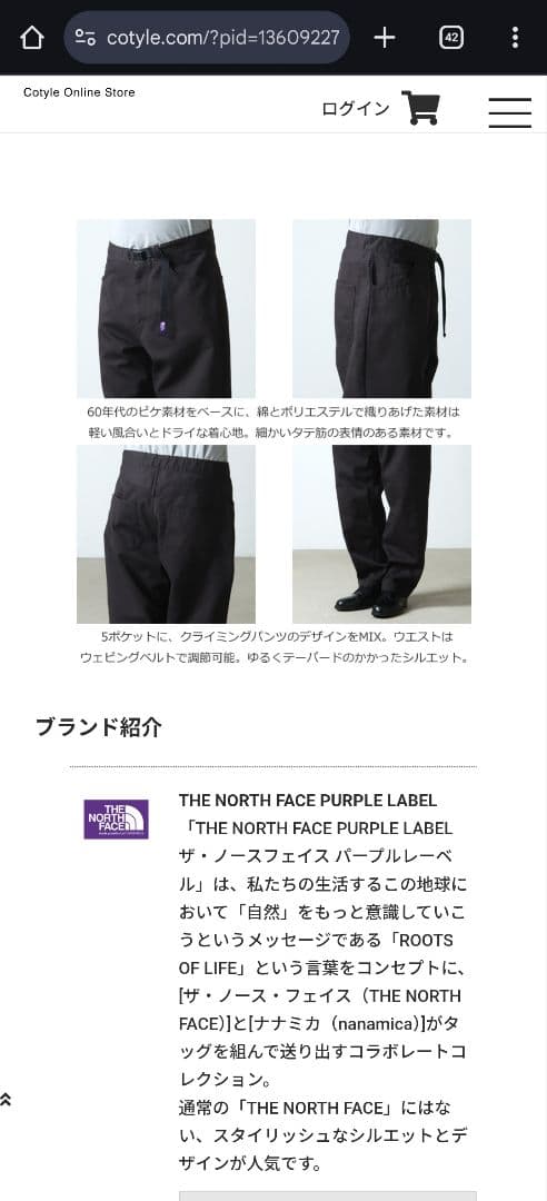 THE NORTH FACE PURPLE LABEL　ピケフィールドパンツ