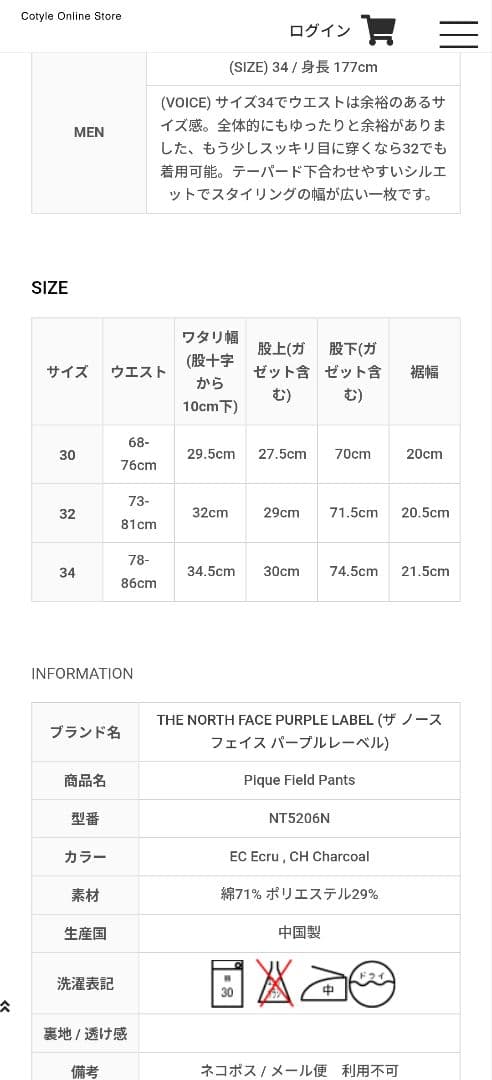 THE NORTH FACE PURPLE LABEL　ピケフィールドパンツ