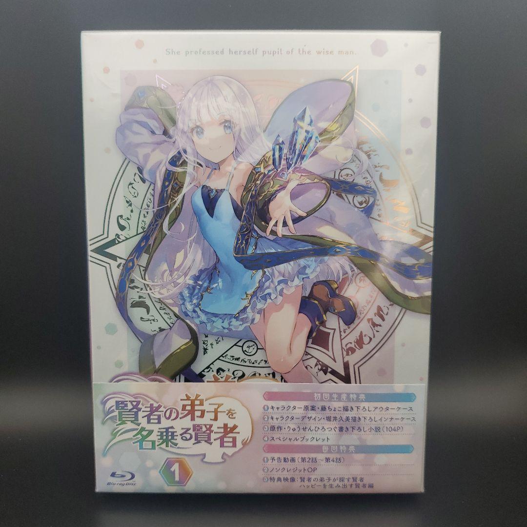 賢者の弟子を名乗る賢者 第1巻Blu-ray