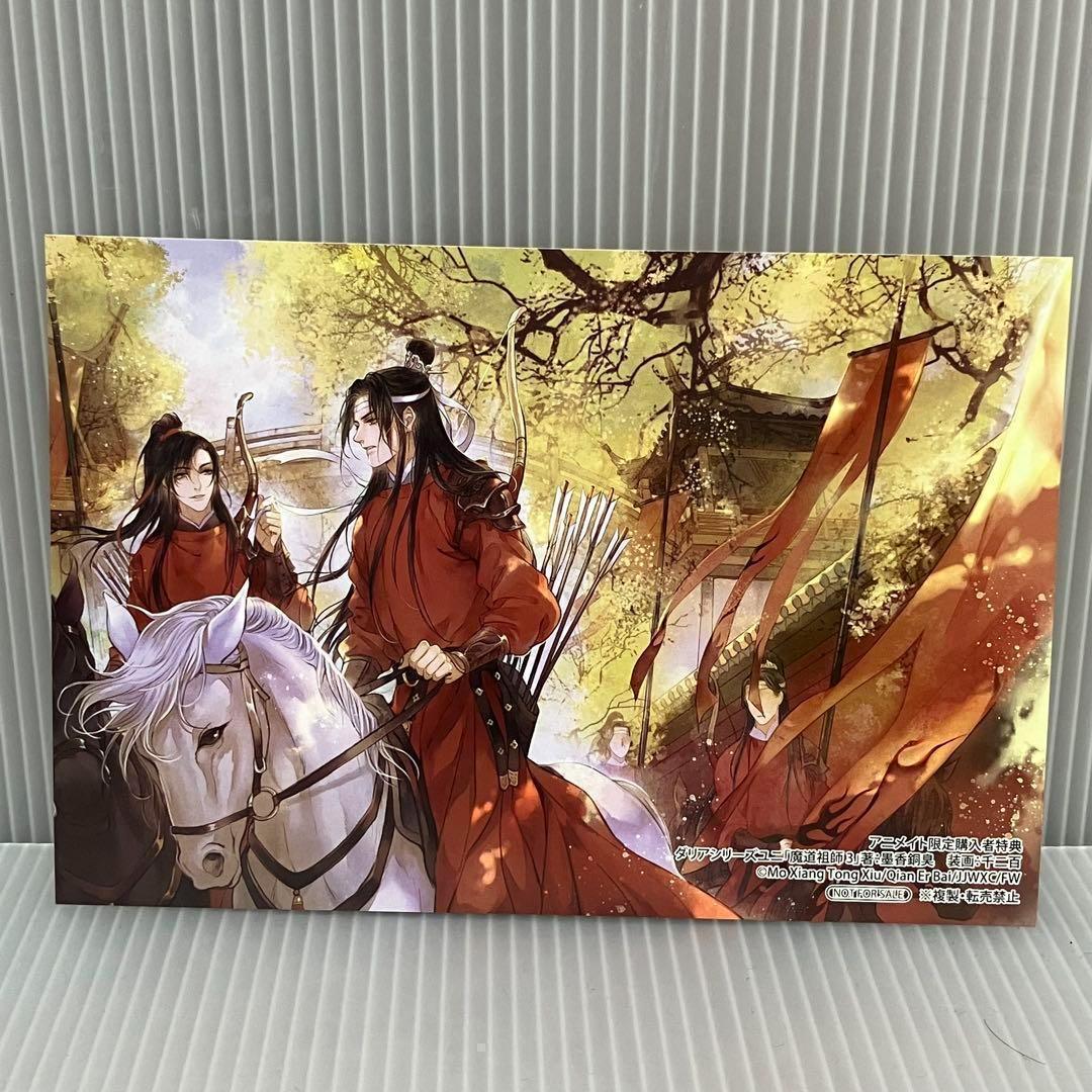 【アニメイト限定】Dsuni「魔道祖師 4」全巻収納ＢＯＸ　ポストカード付き