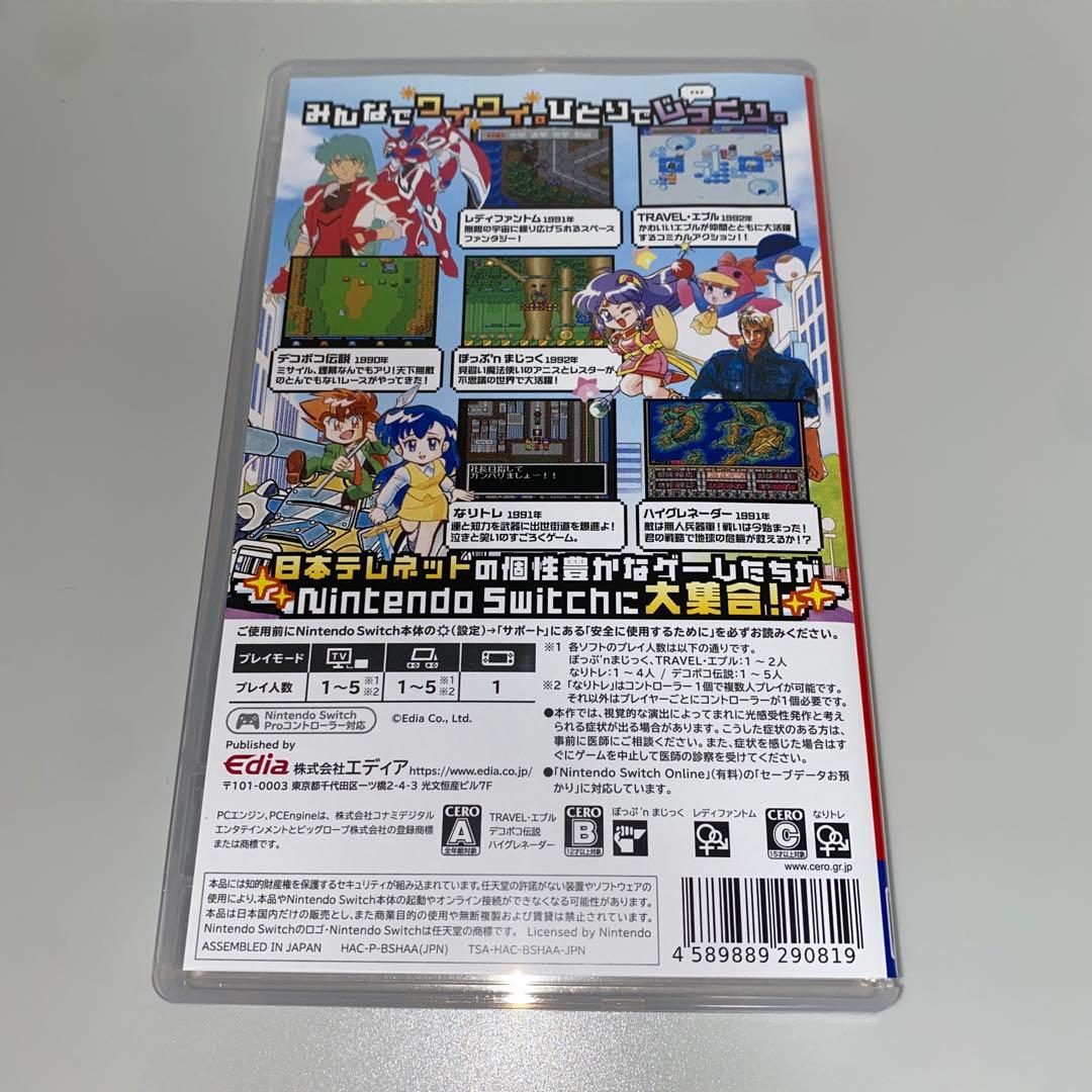 【Switch】テレネットふくぶくろ