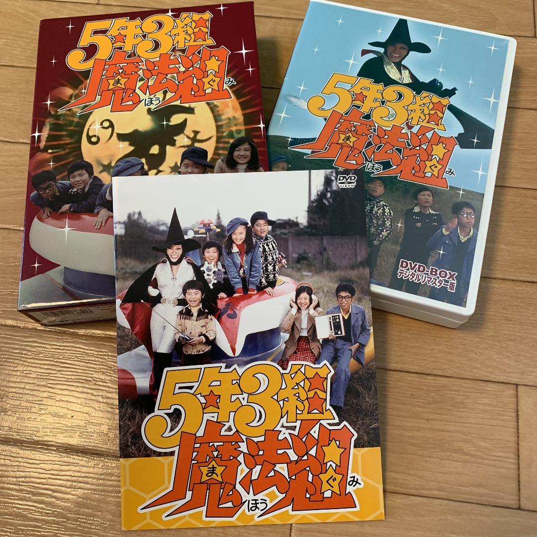 5年3組魔法組 DVD-BOX デジタルリマスター版〈5枚組〉