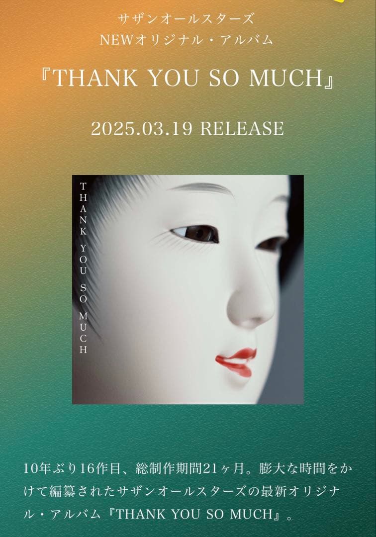サザンオールスターズ 『THANK YOU SO MUCH』 完全生産限定盤B