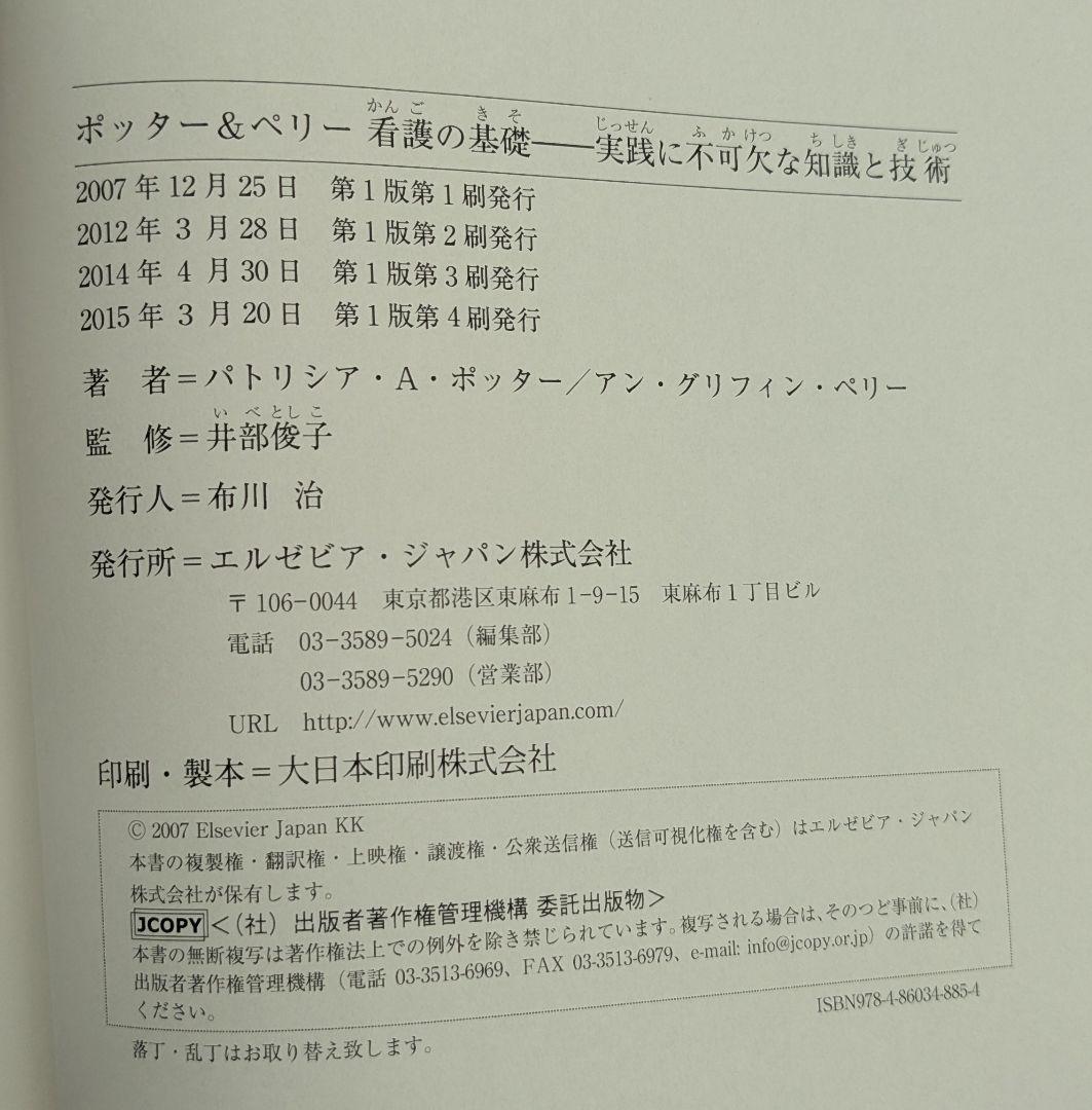 看護の基礎 第5版