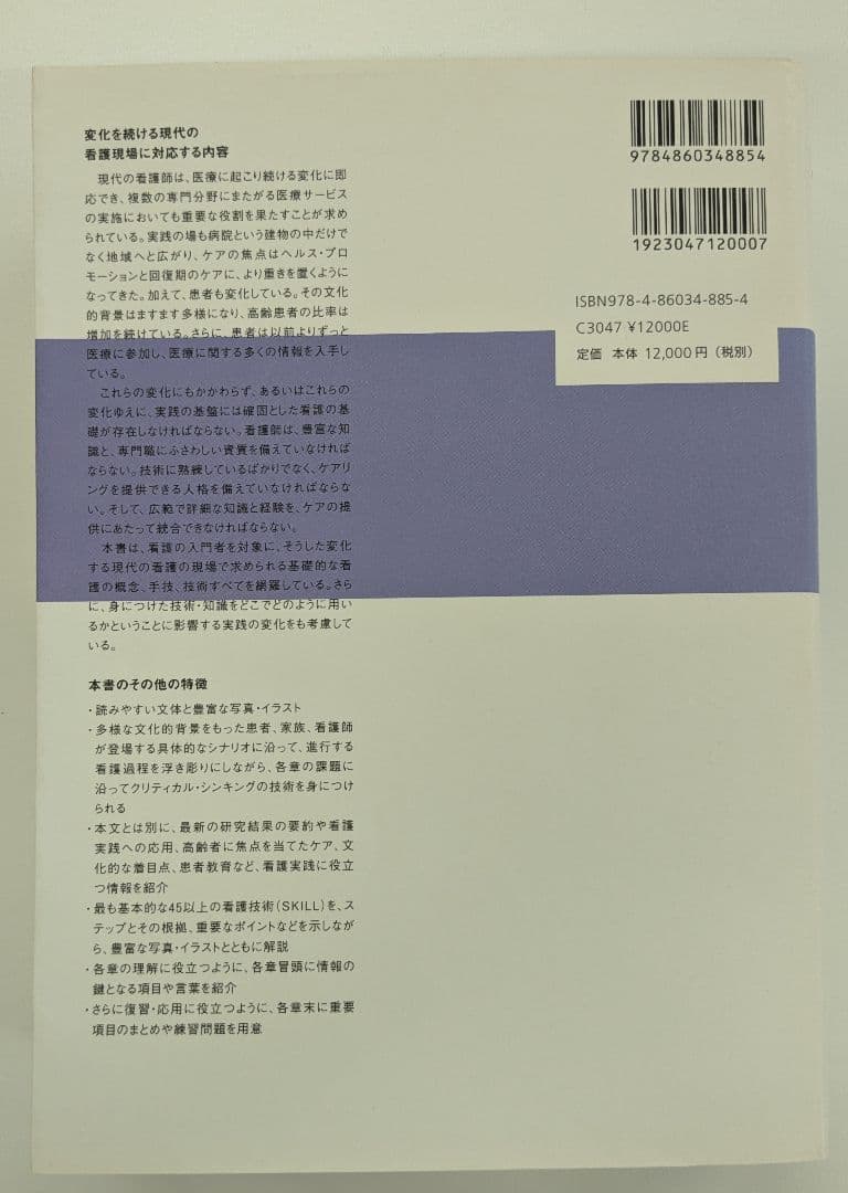 看護の基礎 第5版