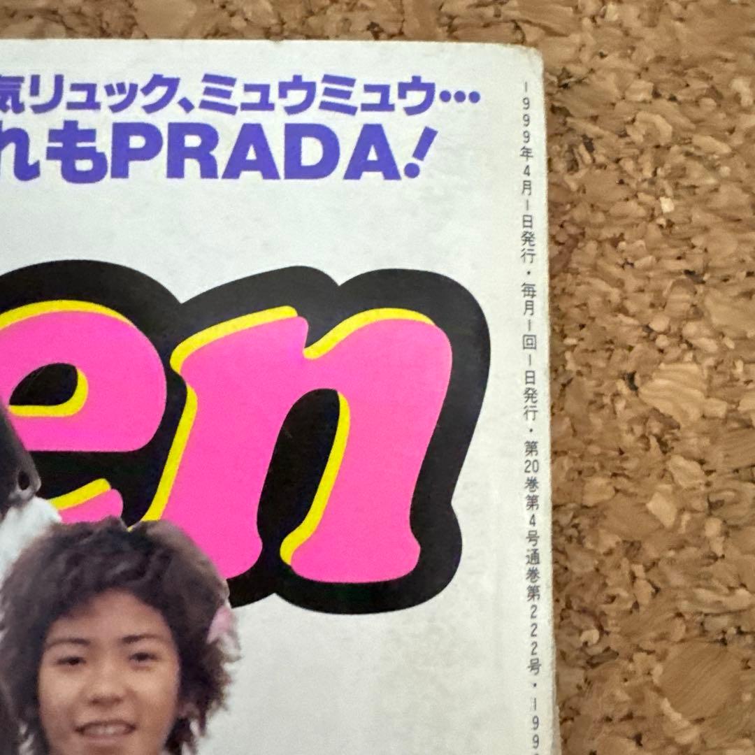 【レア雑誌】ポップティーン 1999年4月号 卒業特集　ギャル雑誌