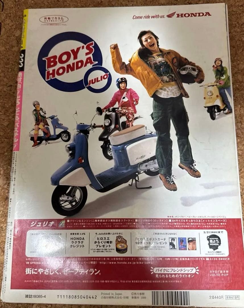 【レア雑誌】ポップティーン 1999年4月号 卒業特集　ギャル雑誌