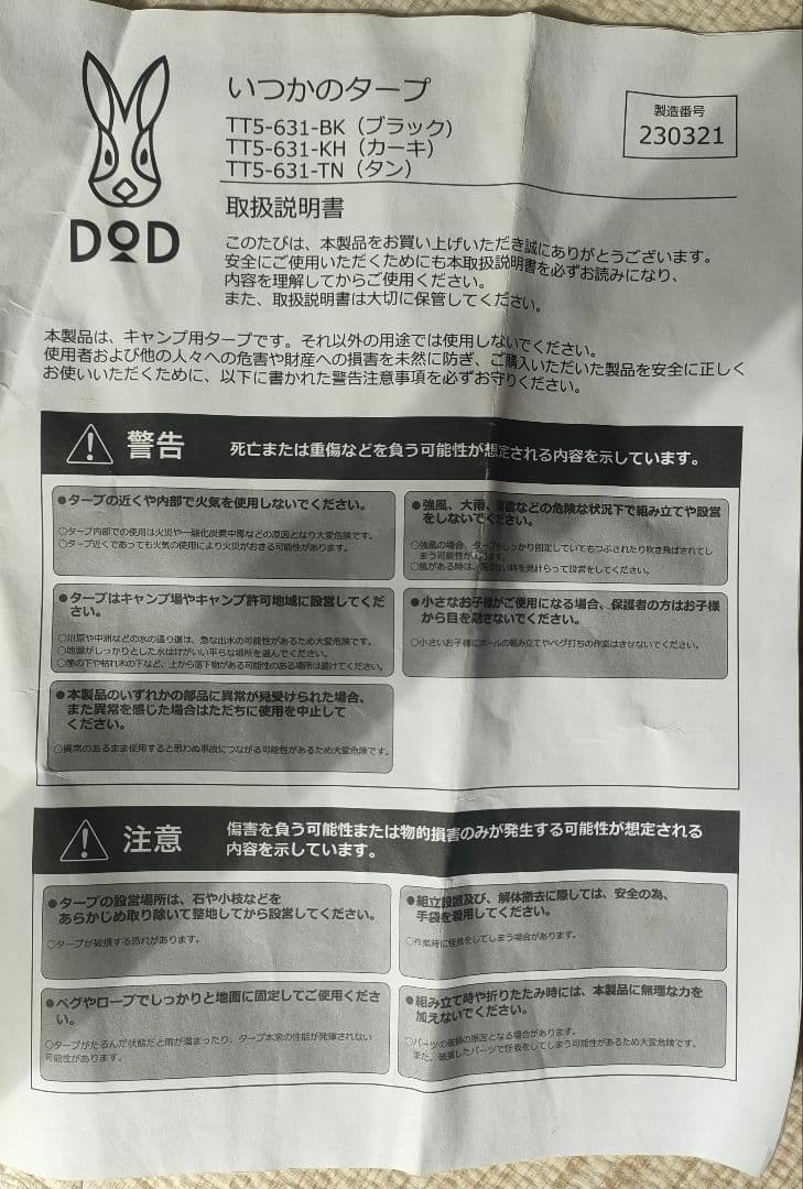 美品　ODO イツカノタープ　ITSUKA NO TARP TT5-631-TN