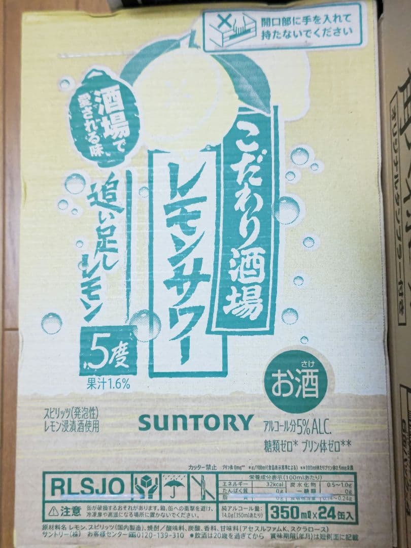 【2ケース+おまけ8本】SUNTORY こだわり酒場のレモンサワー 350ml