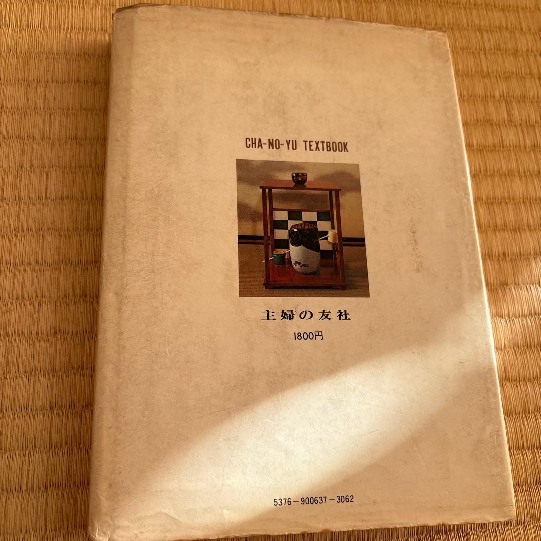 大日本本茶道学会 中級編