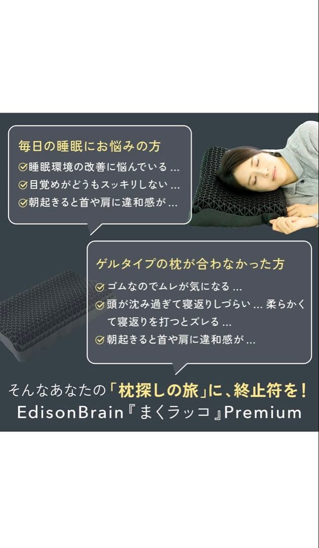 EdisonBrain まくらっこPremium