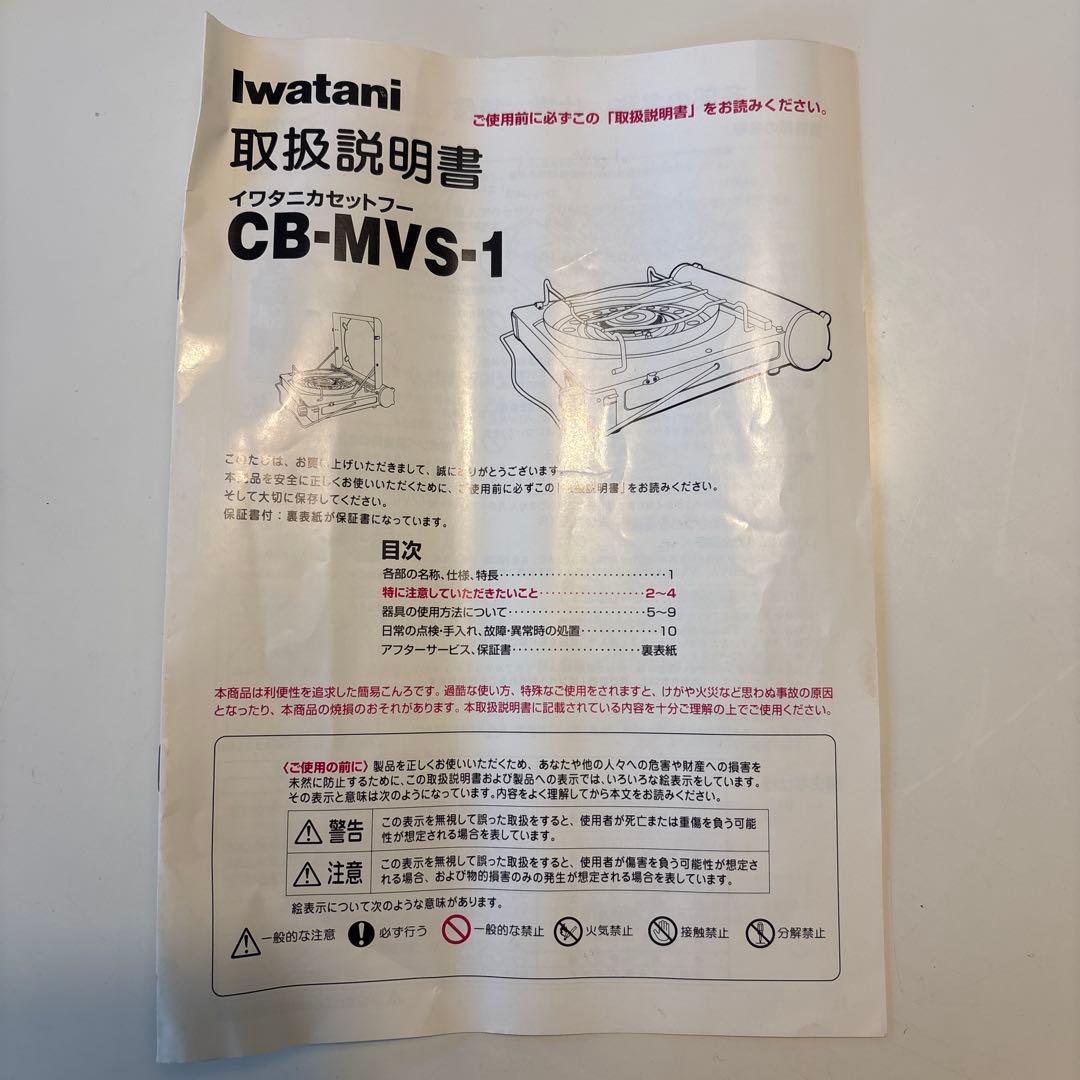 岩谷産業　イワタニ　カセットコンロ　カセットフー マーベラス CB-MVS-1