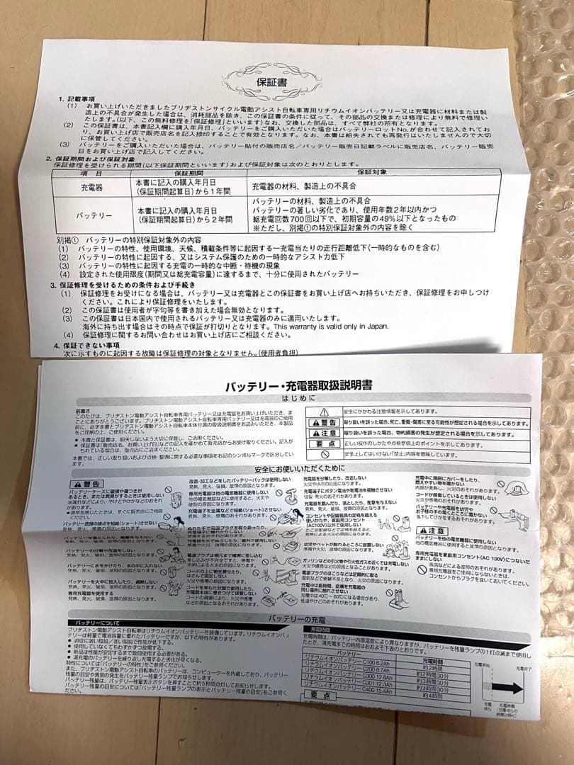 新品未使用 ブリヂストン電動自転車バッテリー C100 6.2Ah(P6438)